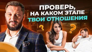 7 стадий в отношениях между мужчиной и женщиной