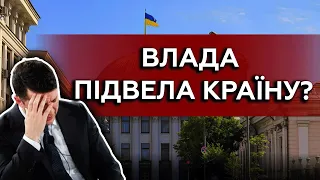 Президент САМ керує країною? Терпіння США УВІРВЕТЬСЯ? | МАРКЕР ПОДІЙ