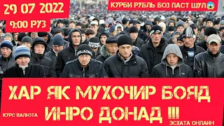 Курс рубля на сегодня 29 07 2022 Курс доллара на сегодня Курс валюта