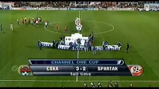 ЦСКА 3-2 Спартак. Кубок Первого канала 2007. Финал