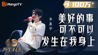 [STAGE] Hua Chenyu - Lucky As You 美好的事可不可以發生在我身上 | Infinity and Beyond 2023 | MangoTV