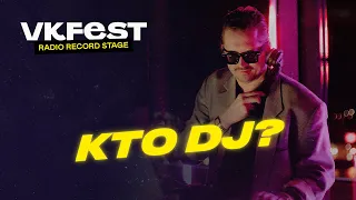 VK Fest Online | Radio Record Stage — KTO DJ?