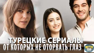 Удивительные турецкие сериалы: Топ 5 Турецких Сериалов Которые Хочется Пересматривать Снова и Снова