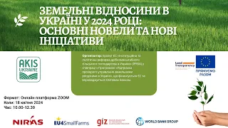 Земельні відносини в Україні у 2024 році: основні новели та нові ініціативи, IPRSA WB 18/04/2024