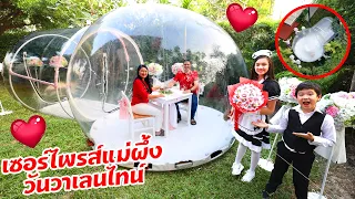 เปลี่ยนบ้านเป็นร้านอาหารโดมใสสุดหรู! เซอร์ไพรส์แม่ผึ้งต้อนรับวันวาเลนไทน์