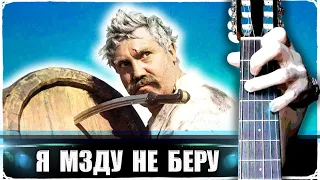 ВАШЕ БЛАГОРОДИЕ на Гитаре + РАЗБОР