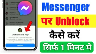 Messenger Par Block Ko Unblock Kaise Kare l How To Unblock On Messenger 2024