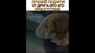 😍Лучший подарок от друга это его присутствие и поддержка👍🎬Зелёная весна вдали отрывки из дорамы ❤️