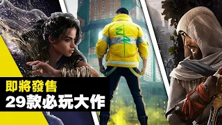 玩不過來了! 2022年末-2023必玩遊戲大作 (Leya蕾雅)