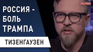 "Охота" на Трампа, ПАНИКА Лукашенко, "новая" империя: Тизенгаузен - Зеленский втянут "по полной"