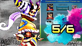 Lords mobile|Challenge Dream Witch(Eloise)| Соревнование|Ведьма Снов (Элоиза)5 Стадия (5/6)