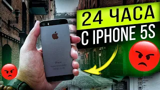 24 часа с iPhone 5s в 2023 году! Актуален ли айфон, спустя 10 лет?