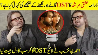 Ahmed Jehanzeb Shares The Story Behind Ishq Murshid OST | Ishq Murshid | Dur-e-Fishan | SB2Q