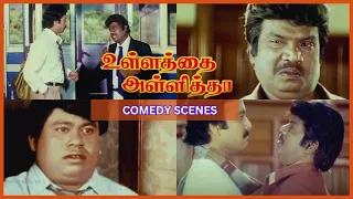 Goundamani Senthil Comedy | Ullathai Alli Thaa Full Comedy | Tamil EVERGREEN Comedy