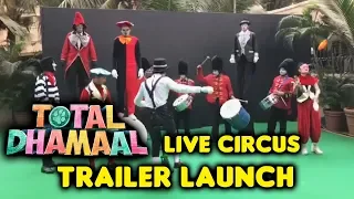 Total Dhamaal Trailer Launch पर LIVE CIRCUS | Ajay Devgn, Anil Kapoor, Arshad Warsi, Madhuri