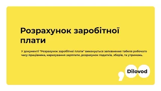 Розрахунок заробітної плати