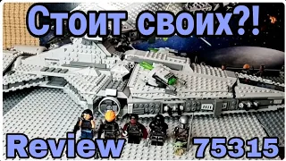 LEGO Star Wars 75315 Лёгкий Имперский Крейсер Review!