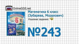 Задание № 243 - Математика 6 класс (Зубарева, Мордкович)