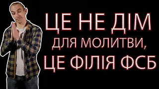 МОСКОВСЬКИЙ ПАТРІАРХАТ ЦІЛЕСПРЯМОВАНО ЗНИЩУЄ УКРАЇНЦІВ -  ПРИКРИТИ ЛАВОЧКУ НЕГАЙНО!!!