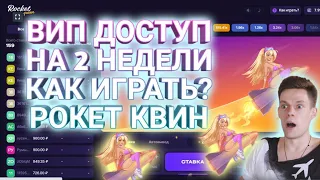 Рокет Квин новая тактика / как играть ? #1win #rocketqueen #лакиджет