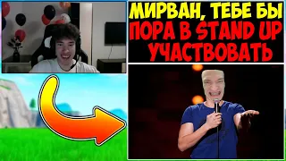 КИБЕРСПОРТСМЕНЫ ОЦЕНИЛИ РОФЛ МИРВАНЫ😨