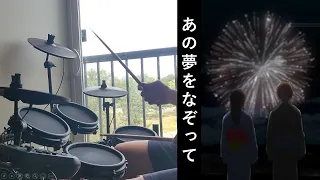 [YOASOBI - あの夢をなぞって/Tracing that Dream] ドラム叩いてみた Drum Cover