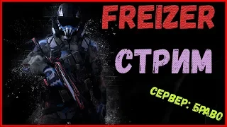 WARFACE - БРАВО / БУСТ /РЕЙТИНГОВЫЙ МАТЧ / ПВЕ / ПВП / ПРИКОЛЫ / ФЕЙЛЫ / БАГИ