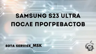 Samsung S23 ultra перекатка Cpu + Ram