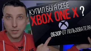 ОБЗОР Xbox One X scorpio edition - отзыв от пользователя