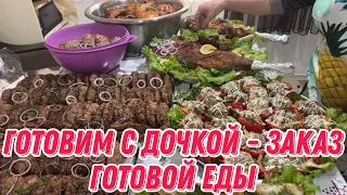 Готовим с дочкой - заказ готовой еды