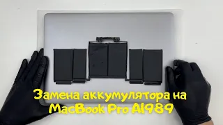 Замена аккумулятора на MacBook Pro A1989 (2018), чистка от пыли и замена термопасты