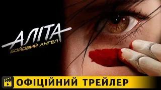 Аліта: Бойовий ангел / Офіційний трейлер #3 українською 2019