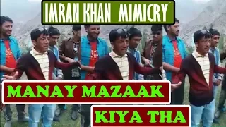 pti leader Imran khan mimicry by balti  boy | |imran khan very funny mimicry latest 2019