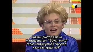 Галина Царева- "Завхруулал"