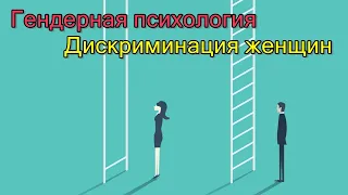 Женщина и работа. Существует ли дискриминация женщин?