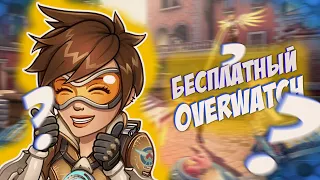 КАК ПОЛУЧИТЬ OVERWATCH БЕСПЛАТНО? ОБМАНУЛ BLIZZARD НА 1.000 РУБЛЕЙ