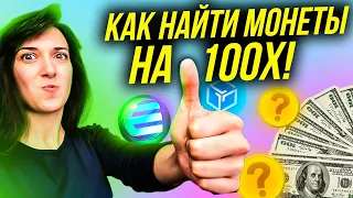 МИЛЛИОНЫ, ЕСЛИ КУПИТЬ ДО КОНЦА 2023! ТОП-7 ДЕШЕВЫХ АЛЬТКОИНОВ на 2024 | Crypto Casey