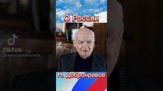 Николай Добронравов О гибели России