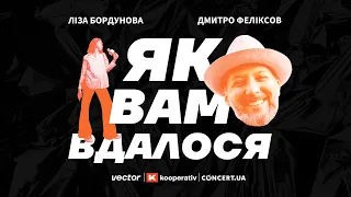 Дмитро Феліксов, Concert.ua: як знаходити правильні ринки для бізнесу та стратегія масштабування.