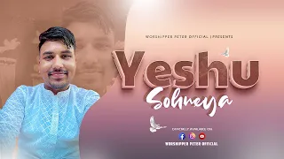 Yeshu Sohneya Tere Warga Hor Na Koi || Worshipper Peter Official || Ankur Narula Ministry