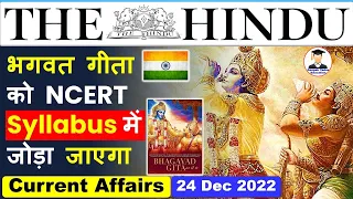 24 December 2022 | The Hindu Newspaper Analysis | 24 December Current Affairs | Editorial Analysis