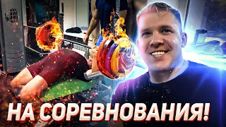 Пан Артем жим 200 кг. Перед отъездом на соревнования. Финальная тренировка.