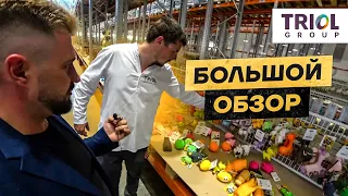 Такого ассортимента в зоомагазине не увидишь | TRIOL товары для животных