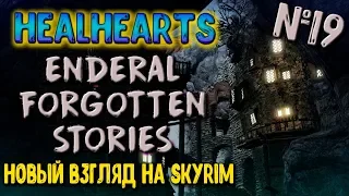 РУССКИЙ язык уже в Steam для Enderal - свершилось! [Enderal Forgotten Stories #19]