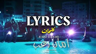 GNAWI AMAN RO3B🔥 lyrics (الكلمات)