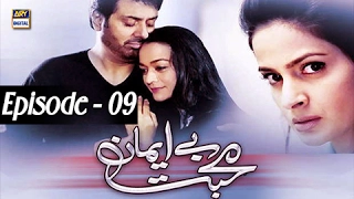 Bay Emaan Mohabbat Episode 09 - ARY Digital Drama