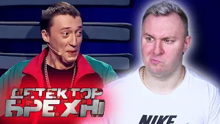 Детектор Брехні ► ЕКСИ - маска КЛОУНА ► Владислав Заболотний