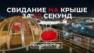 Свидание на крыше во Владивостоке | Sky Love