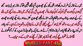 MUREED PART-452 | HEART TOUCHING STORIES | Q800 Stories