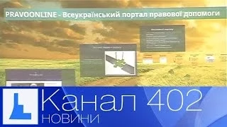 В місті презентували веб-портал безкоштовної юридичної допомоги